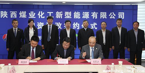 集团网站  陕煤新型能源公司增资混改签约仪式举行