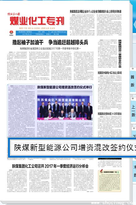陕西工人报：​陕煤新型能源公司增资混改签约仪式举行　