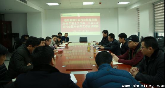 公司召开专题会议认真学习传达陕煤集团“三会”精神
