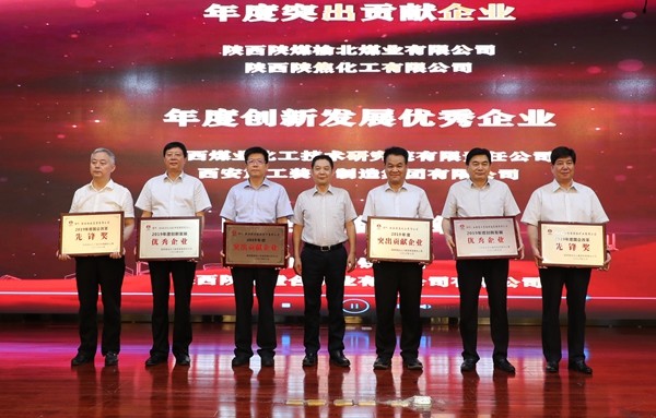 陕煤集团召开2019年度目标责任考核表彰大会