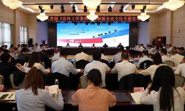 陕煤集团召开新版《企业文化手册》发布座谈会