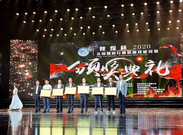 陕煤集团在全国煤炭行业职业技能竞赛中再创单项和团体成绩新纪录