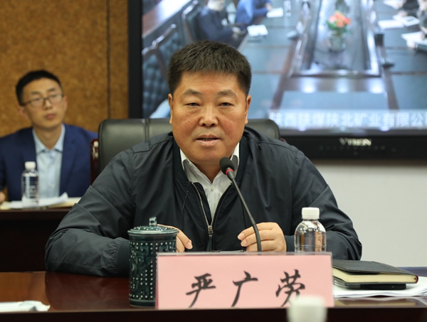 陕煤集团召开案件管理及法律风险防控专题会议