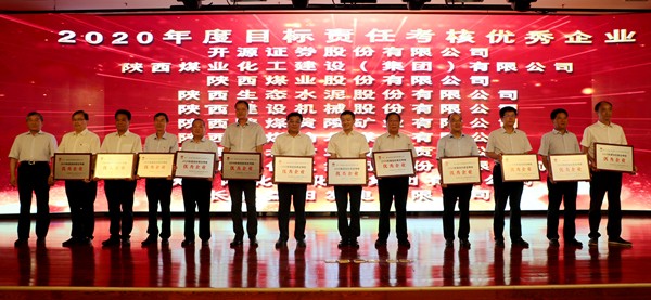 陕煤集团召开2020年度目标责任考核表彰大会
