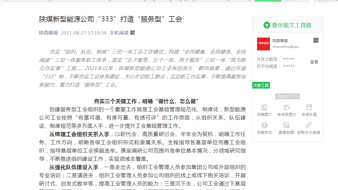 陕西画报| 陕煤新型能源公司“333”打造“服务型”工会