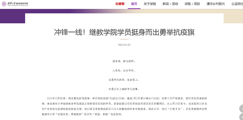 清华大学继续学院报道新型能源公司党员抗疫志愿者徐波