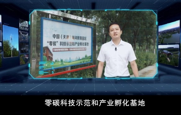 天津公司：天津海教园零碳小筑宣传片