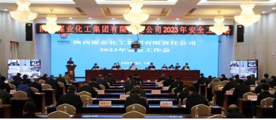 陕煤集团召开2023年安全工作会