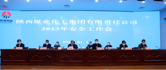 陕煤集团召开2023年安全工作会