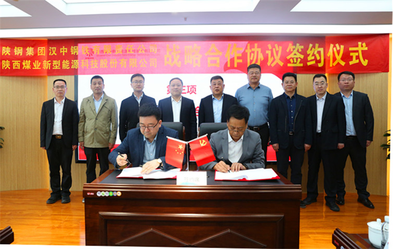 公司与陕钢集团汉中钢铁有限责任公司签订战略合作协议