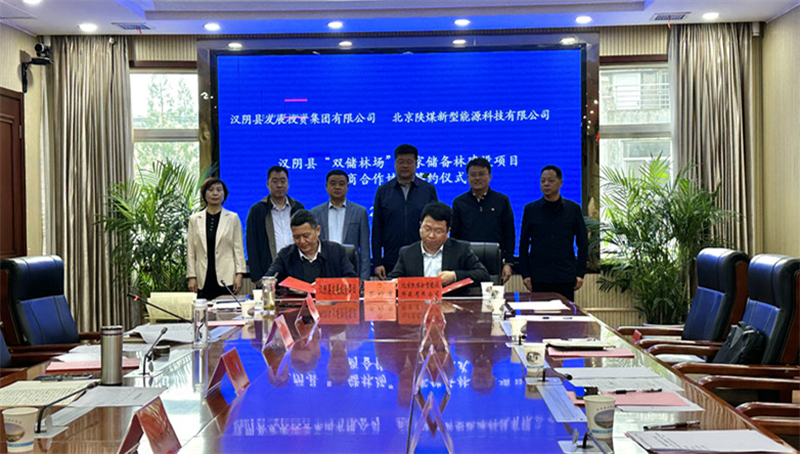 新型能源北京公司与汉阴县发展投资集团有限公司招商合作项目顺利签约