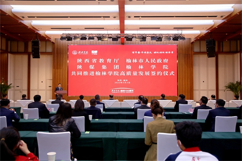 陕煤集团与榆林学院签订校企合作协议 党委书记、董事长张文琪出席并签约