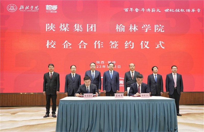 陕煤集团与榆林学院签订校企合作协议 党委书记、董事长张文琪出席并签约