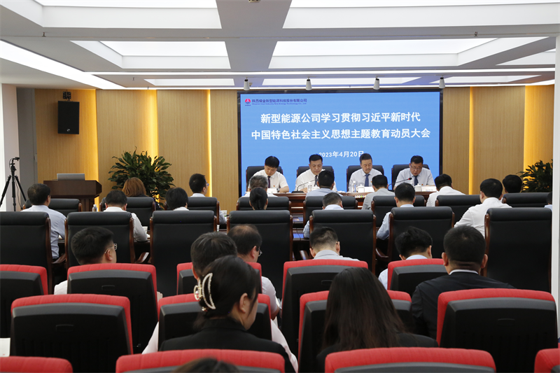 中国网| 陕煤集团新型能源公司以“四高”举措深入推进主题教育