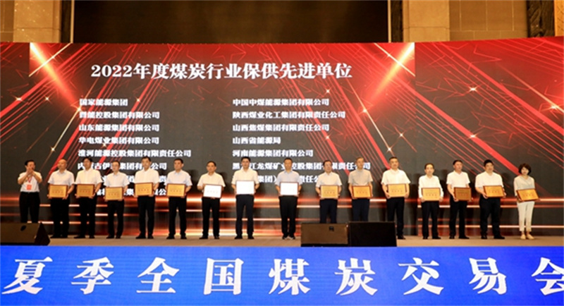 张文琪带队参加2023年夏季全国煤炭交易会并发表主题演讲
