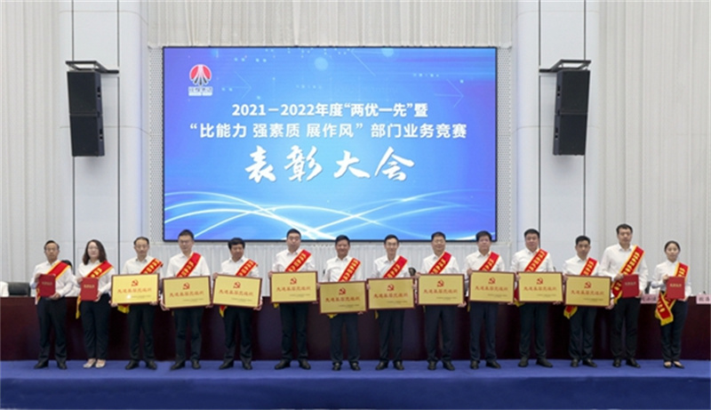 陕煤集团召开2021-2022年度“两优一先”暨“比能力、强素质、展作风”部门业务竞赛表彰大会
