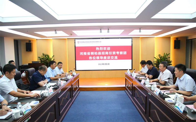 河南省桐柏县委、县政府领导到新型能源公司交流座谈