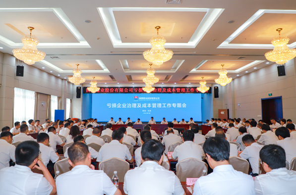 陕西煤业召开煤炭板块亏损企业治理及成本管理专题会议