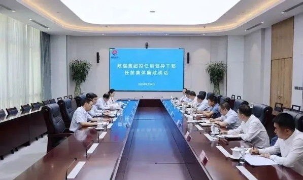 陕煤集团党委对新任领导干部开展任前集体廉政谈话