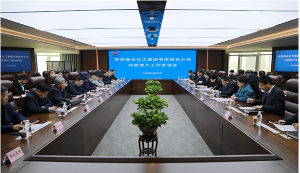 陕煤集团党委开展新任领导干部任前集体廉政谈话