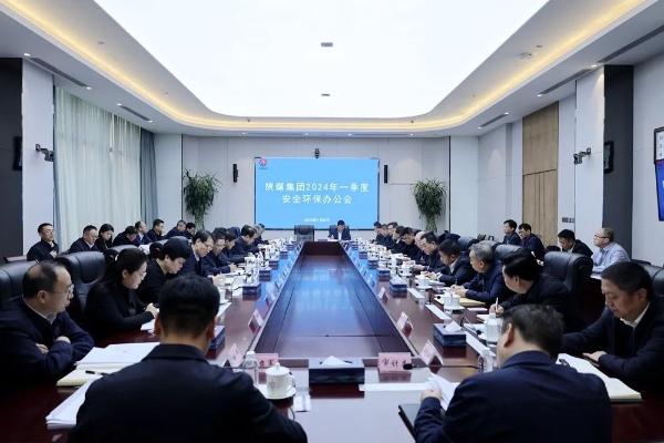 陕煤集团召开2024年一季度安全环保办公会