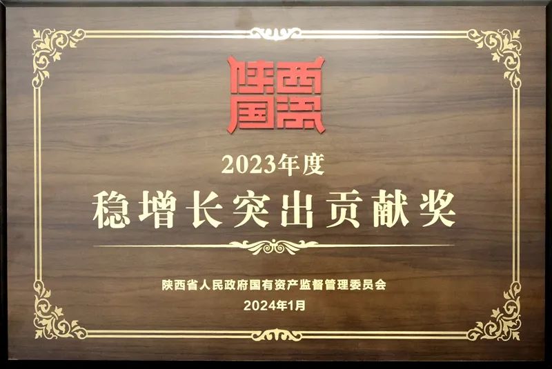 陕煤集团荣获2023年度省国资委三项大奖
