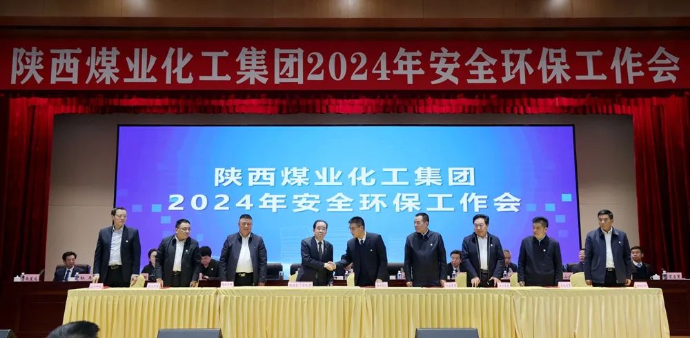陕煤集团召开2024年安全环保工作会