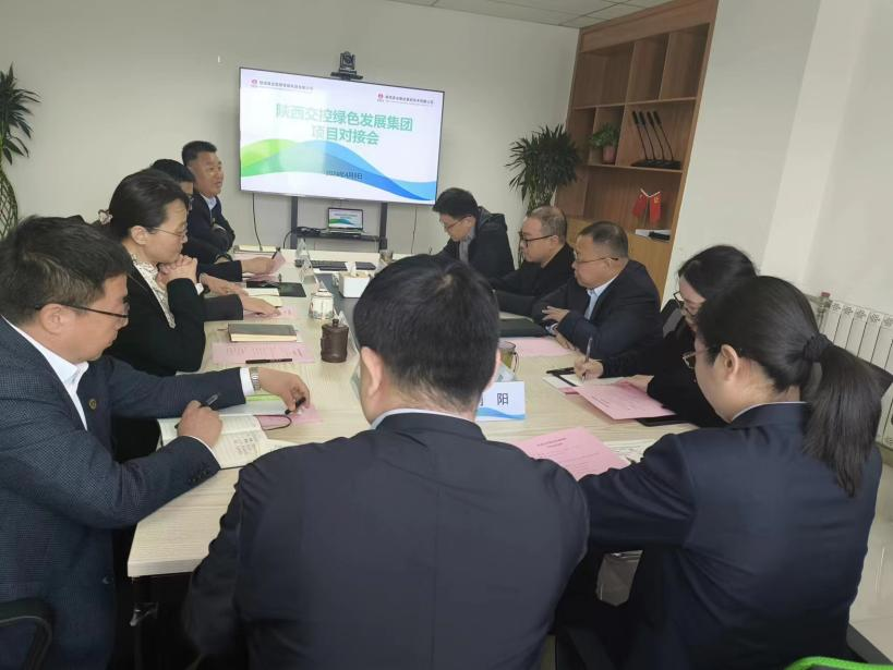 氢能、零碳公司与陕西交控绿色发展集团开展项目对接会