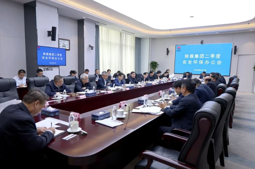 陕煤集团召开二季度安全环保办公会