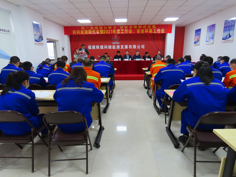 福建科维职代会-配图1.png