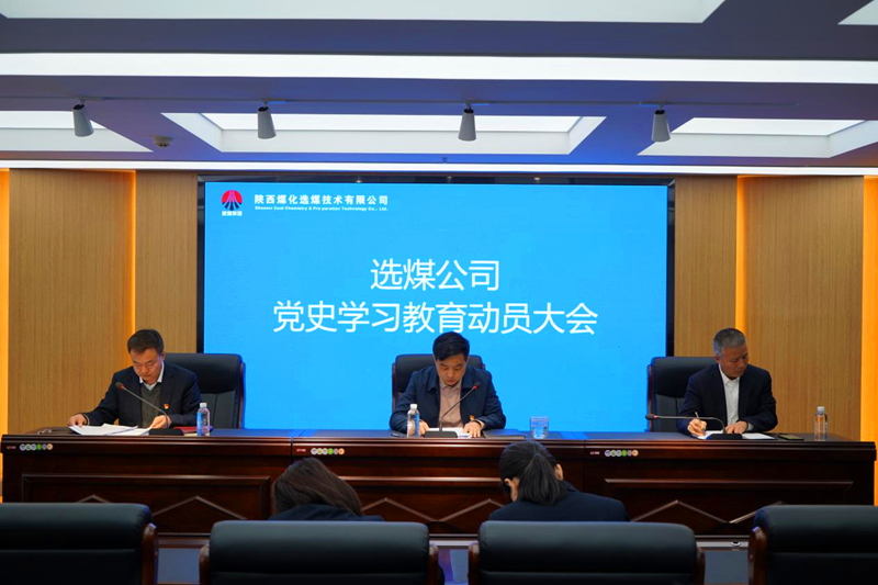 党史动员会-配图.png