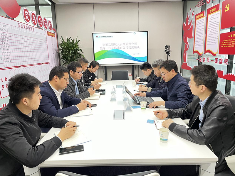 航天云网天智公司一行莅临北京新能科技公司进行交流座谈配图2.png