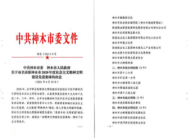 神木分公司喜获神木市级文明单位挂牌配图1.png