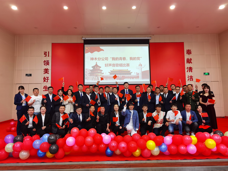 神木分公司职工好声音“我的青春·我的党” 颂扬党的恩情配图1.png