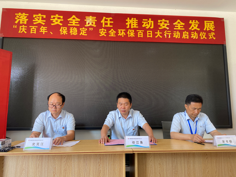 福建科维公司：举办“庆百年、保稳定”安全环保百日大行动启动仪式2.png
