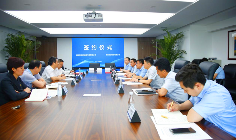 西安陕煤新能源科技公司与西安旅游股份有限公司签订业务合作框架协议2.png