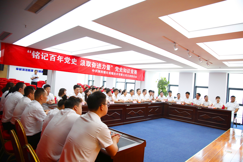 公司所属选煤公司举办党史知识竞赛2.png