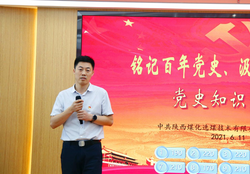 公司所属选煤公司举办党史知识竞赛4.png