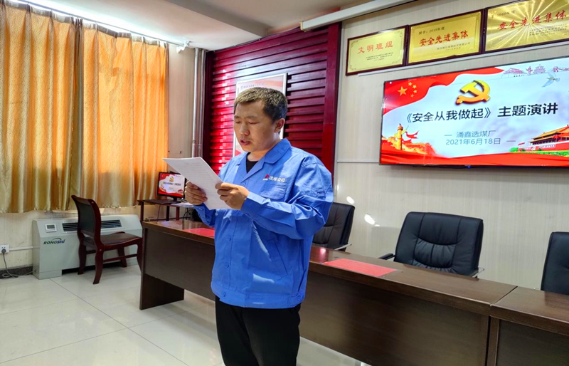 选煤公司涌鑫选煤厂这场安全演讲比赛超“燃”2.png