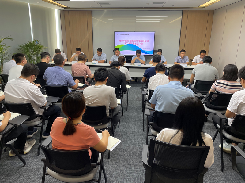 北京新能科技公司召开半年工作会1.png