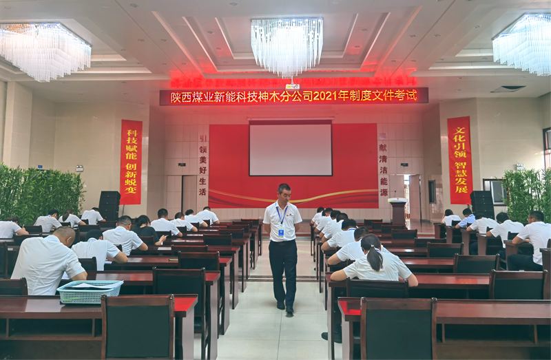 神木分公司制度文件理论测试助推”内控体系“建设1.png