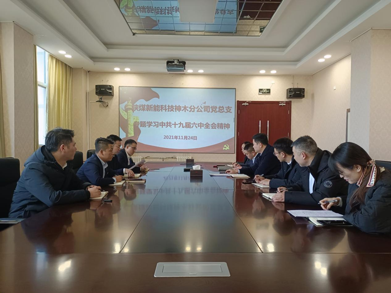 神木分公司党总支理论学习中心组.png