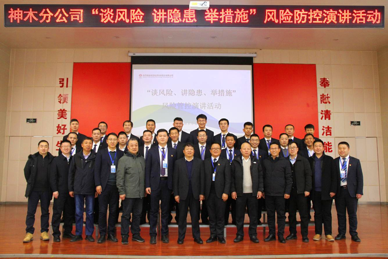 神木分公司举办“谈风险、讲隐患、举措施”风险管控演讲活动-配图6.png