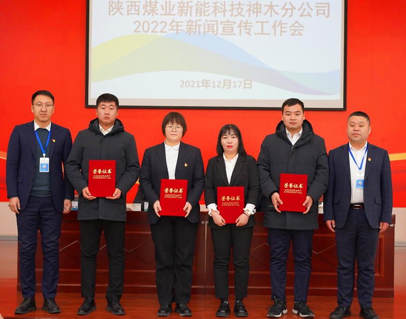 神木分公司召开2022年新闻宣传工作会-配图2.png