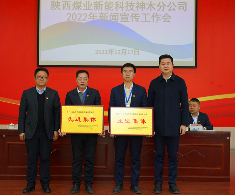神木分公司召开2022年新闻宣传工作会-配图3.png