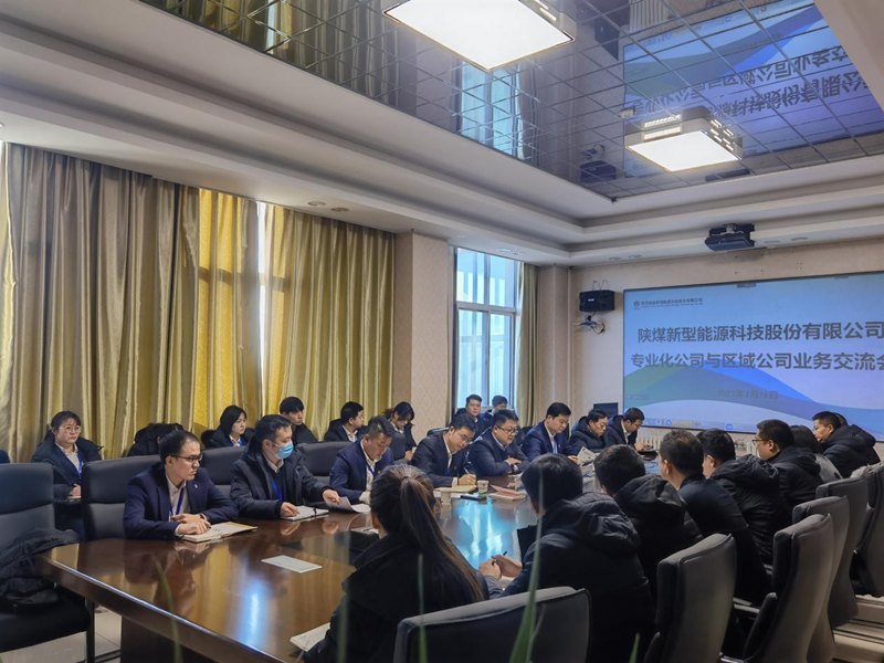 神木分公司与新型能源所属北京公司、沣京公司开展业务交流座谈.png