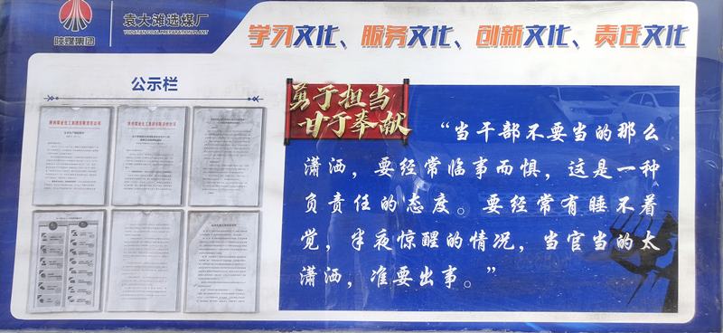 选煤公司袁大滩选煤厂：“红黑”榜的较量-2.png