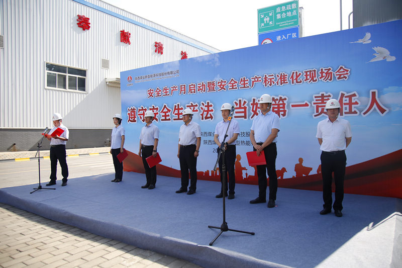 新型能源公司召开2022年“安全生产月”启动仪式暨安全生产标准化建设现场会-2.png