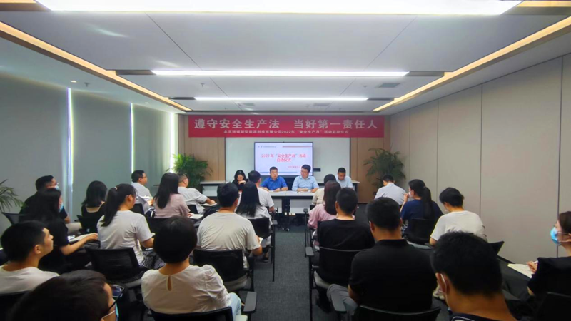 北京新能科技公司举行2022年“安全生产月”启动仪式-1.png
