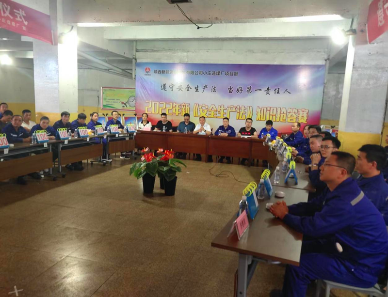 选煤公司小庄选煤厂：以赛助学，让安全知识学习持续升温-1.png